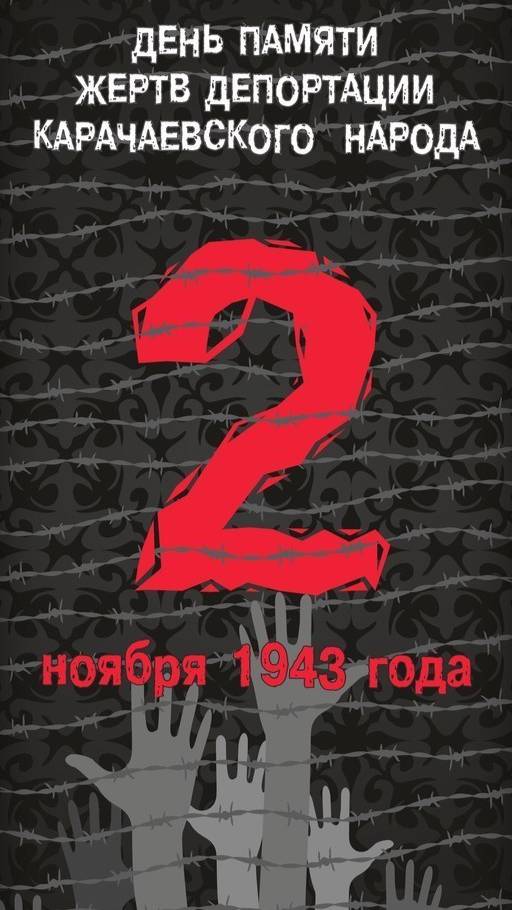 2 ноября 1943 года.