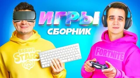 КОРОЧЕ ГОВОРЯ, ИГРЫ – СБОРНИК OneTwo.mp4