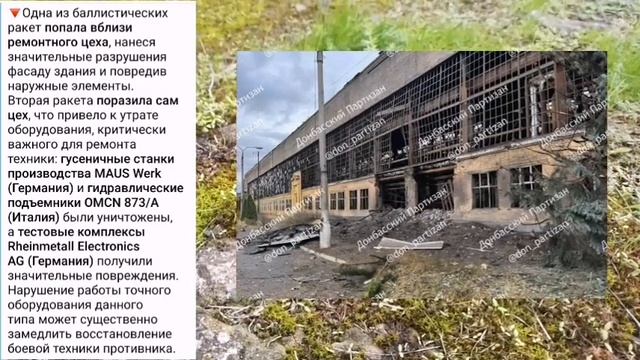 Удар по Ремонтной Базе в Краматорске