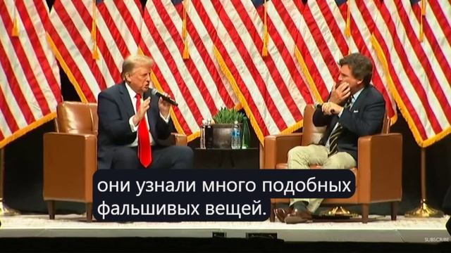 интервью Трампа и Такер Карлсон на мероприятие MAGA в Аризоне часть 2