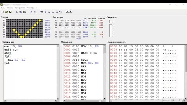 Assembler #13 ⧸ Ассемблер ⧸ ЛамПанель ⧸ ПЗУ ⧸ Подпрограммы ⧸ Сте