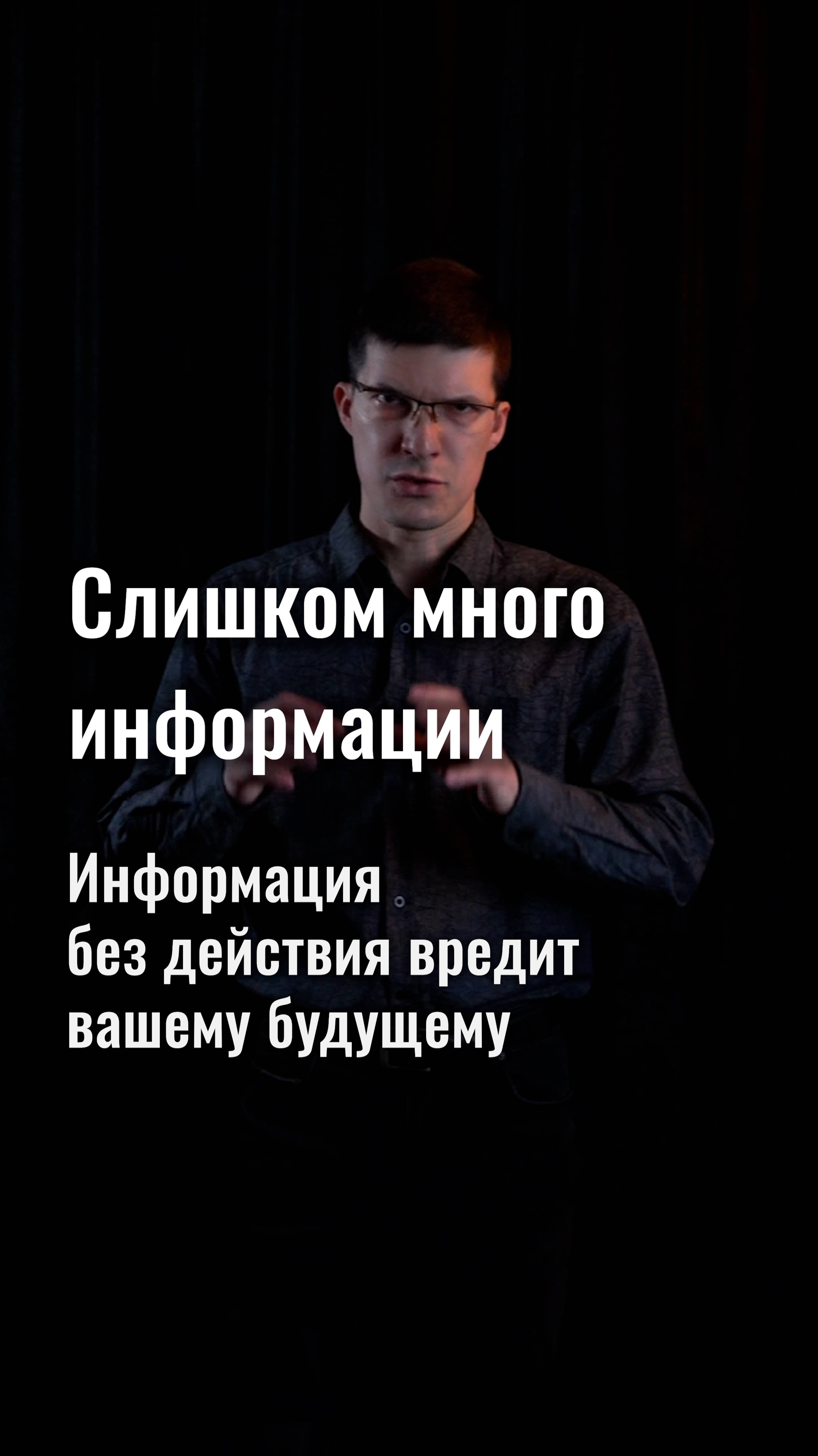 Слишком много информации: почему это вредит вашему будущему и вызывает стресс?