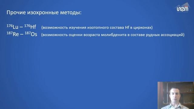 Основы изотопной геохронологии и геохимии радиогенных элементов. П.Л.Тихомиров, д.г.-м.н.