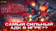 ГАЙД НА ДЖИНА! Узнайте, почему он сильнейший АДК LEAGUE OF LEGENDS!