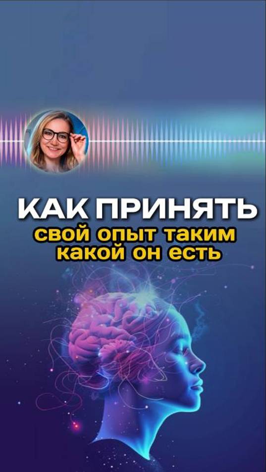 Как развивать свою Деятельность |Как принять свой опыт таким какой он есть #самопрограммирование