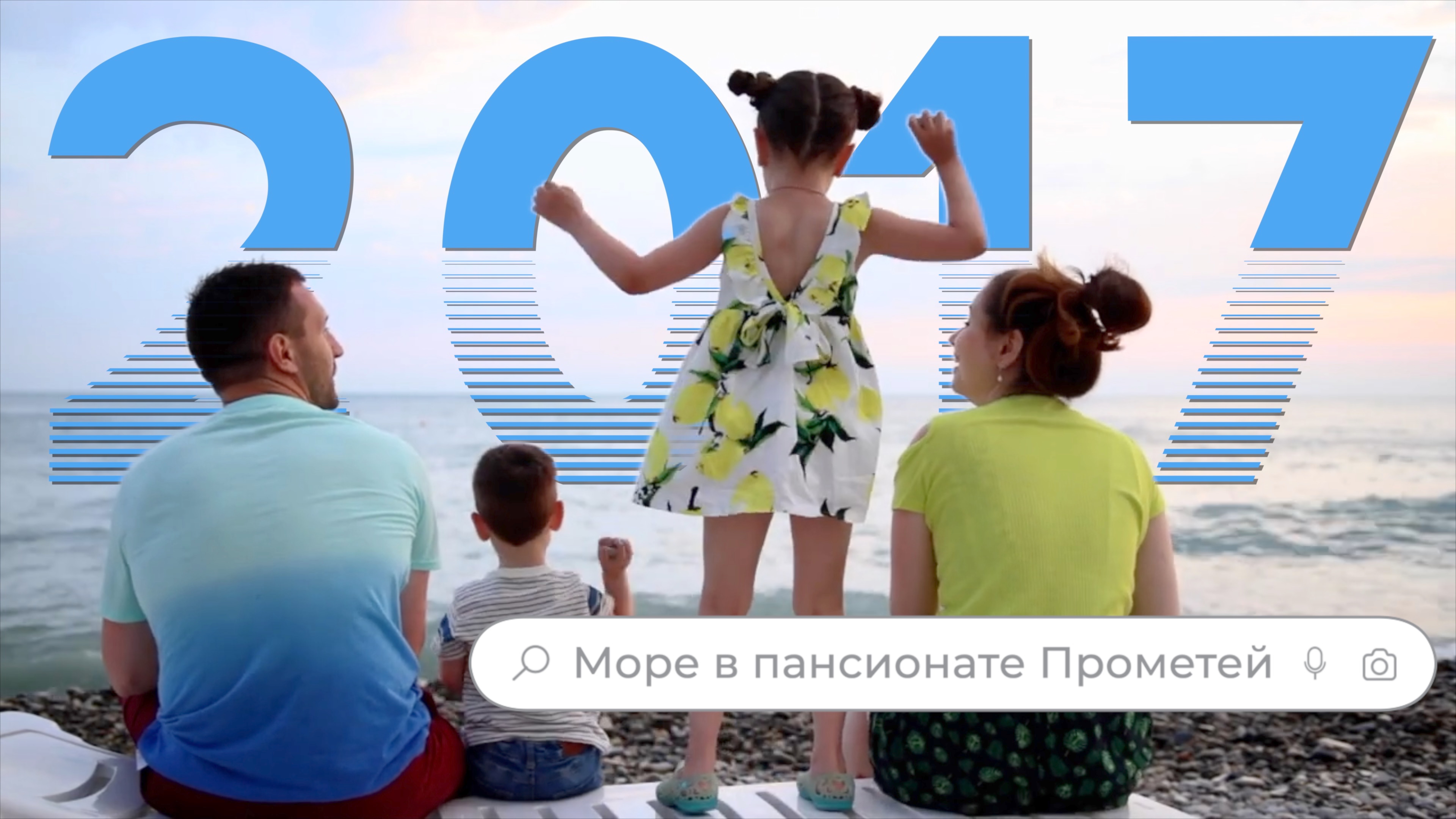 Морской сезон 2017 года