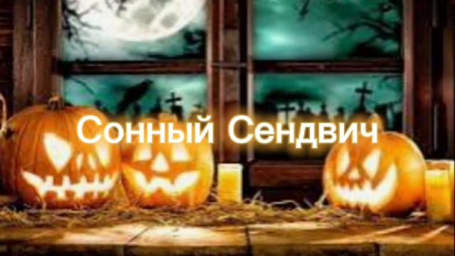 Интро