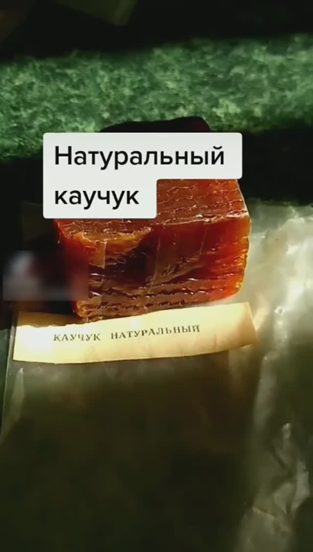 Натуральный каучук