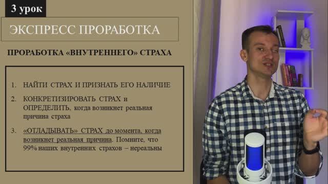 Взгляд на страх: Техника как проработать внутренние страхи. 4 часть