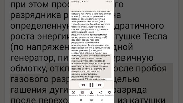 Один из патентов Андрея Анатольевича Мельниченко 2009 133 397 Озвучка говорилкой