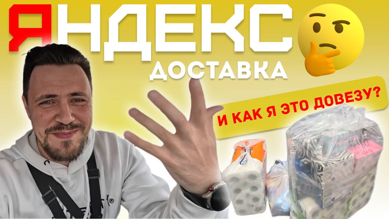 Яндекс доставка в Регионе/ Обнинск/ Статус вело на авто #яндексдоставка #яндекседа #топ