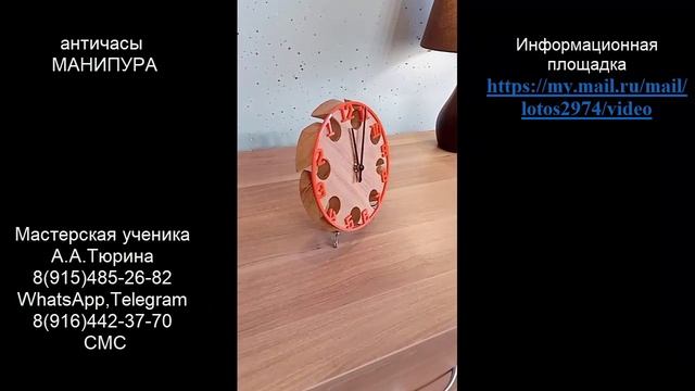 античасы МАНИПУРА на плашке преобразователя А.Тюрина из натурального дерева (укороченное)