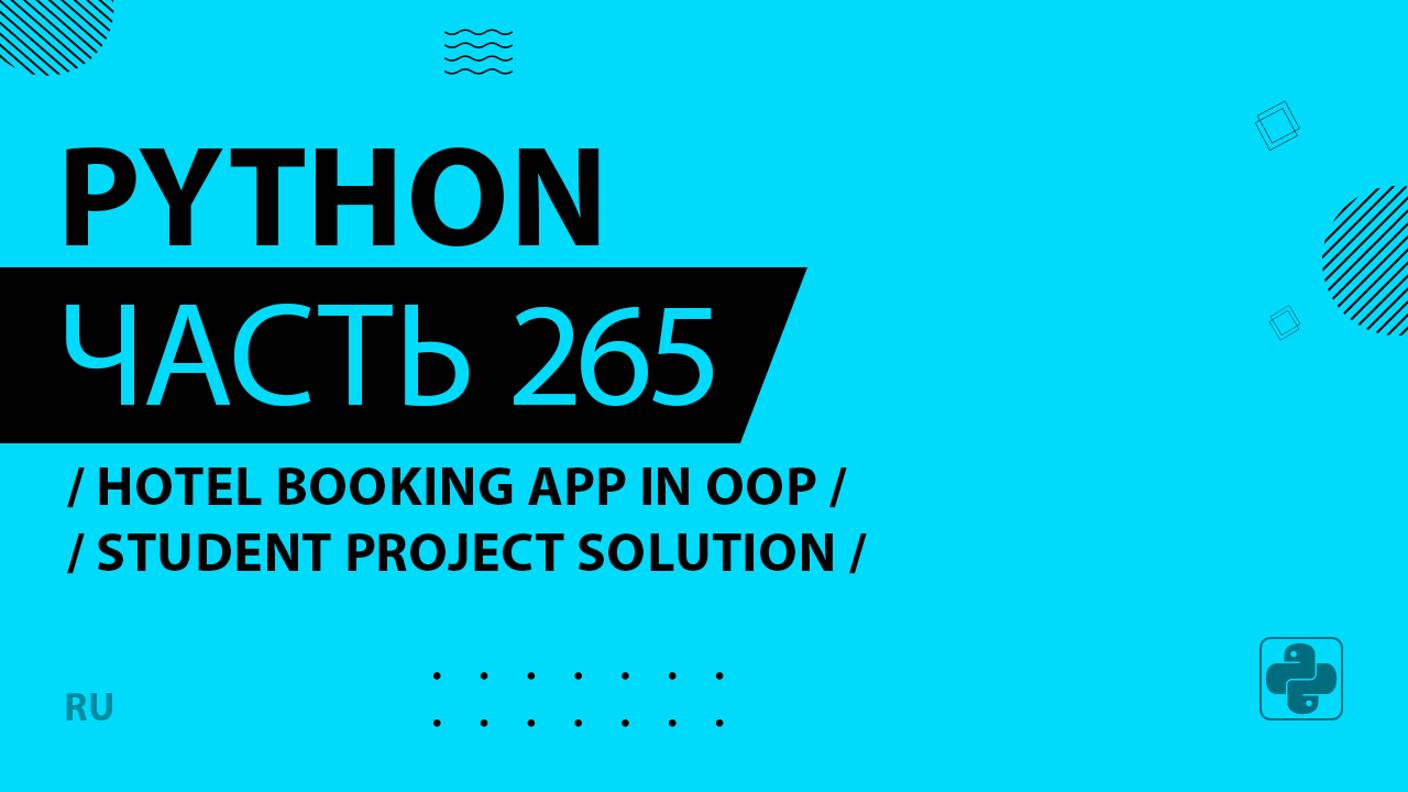 Python - 265 - Hotel Booking App in OOP - Student Project Solution