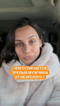 Чем отличается зрелый мужчина от незрелого ❤Подписывайтесь на мой ТГ канал
@vyazminaAl