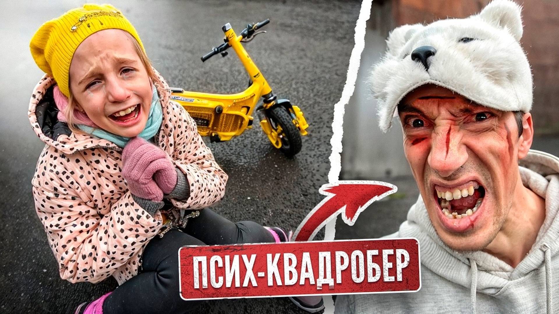 ПСИХ КВАДРОБЕР напал на БАНДУ САМОКАТЧИКОВ! Пострадала девочка 7-ми ЛЕТ!!! (4 Часть)