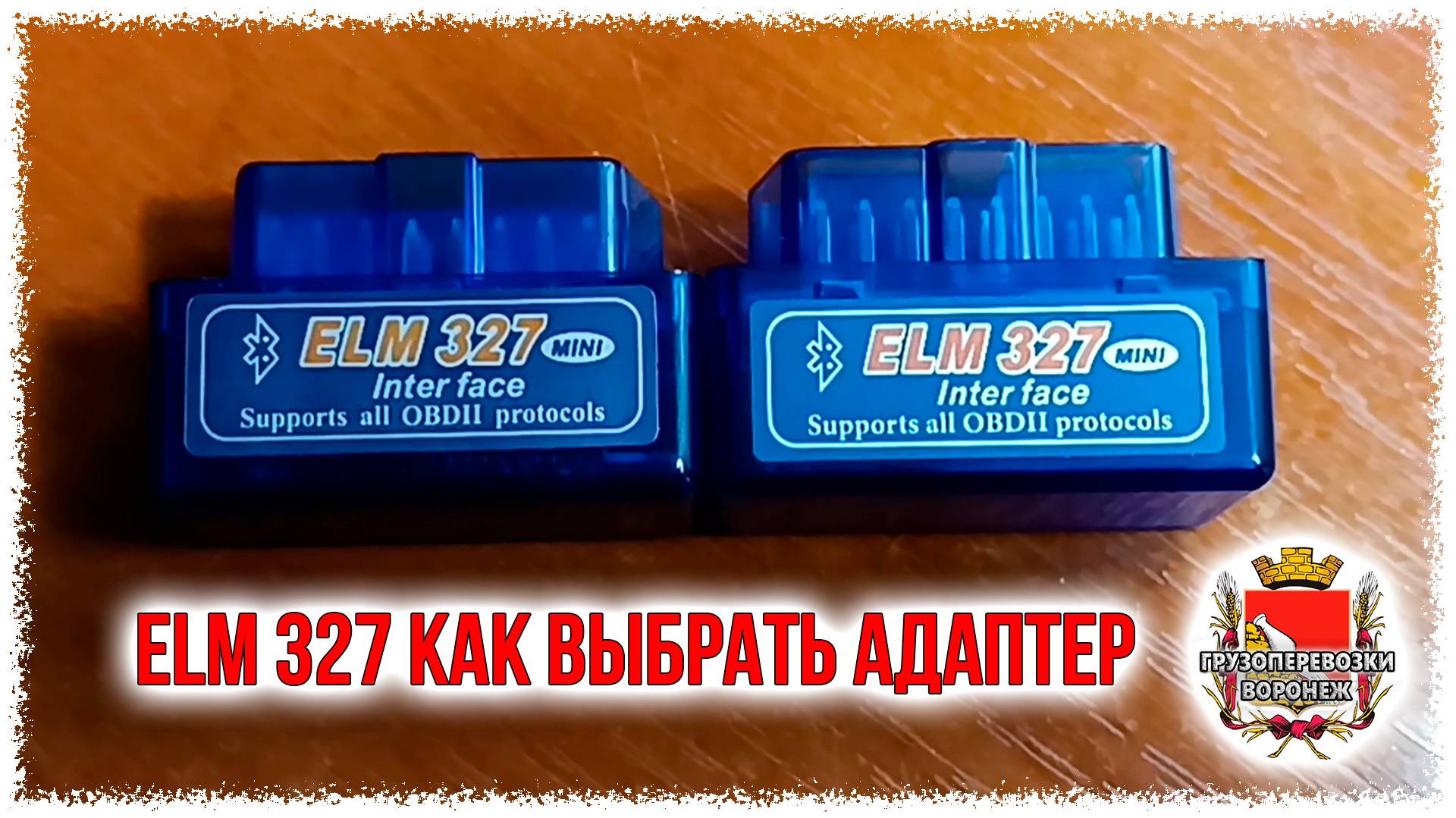 Elm 327 Как выбрать адаптер