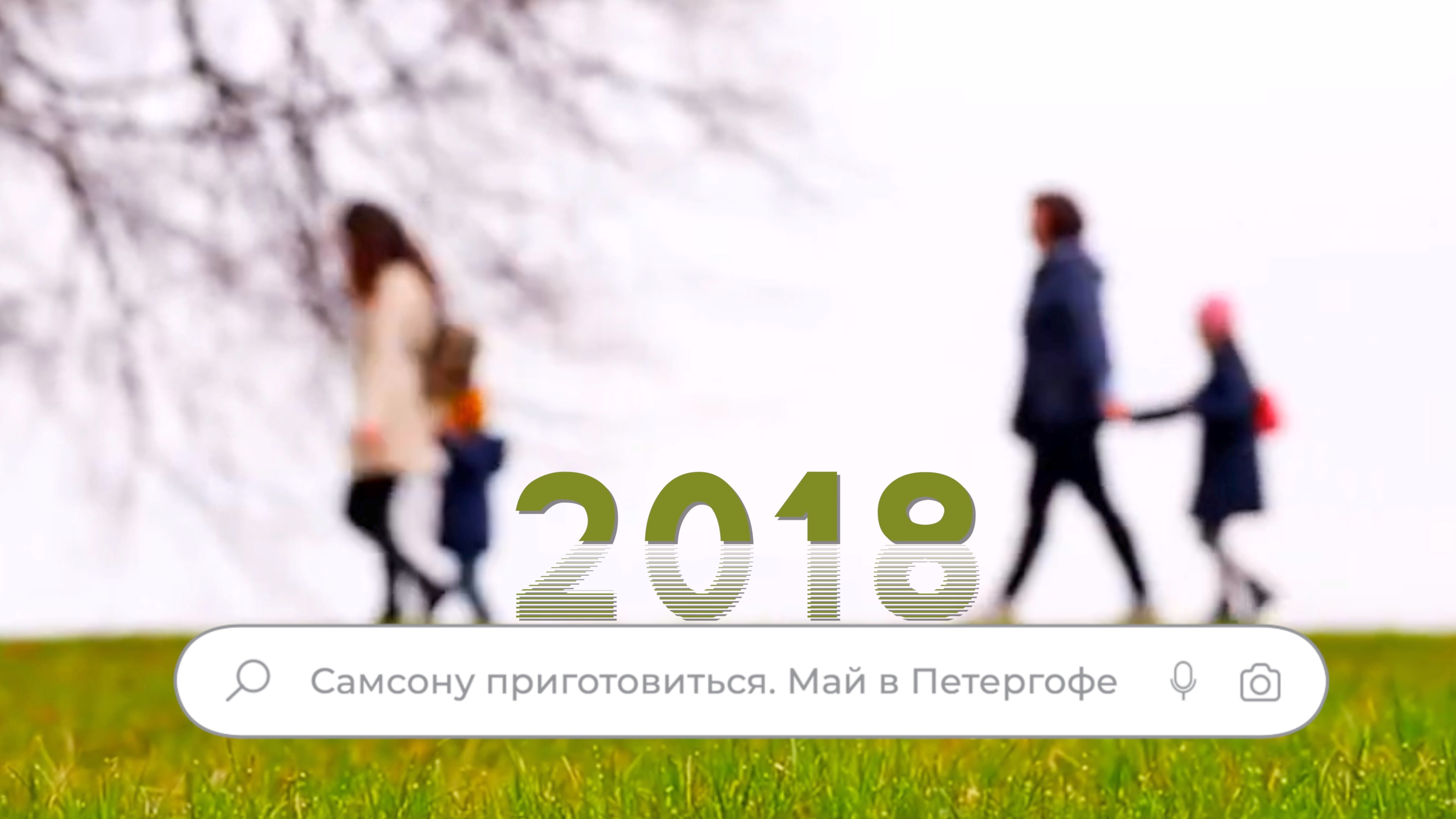 Петергоф. Майские пейзажи с бабушкой👵🏻