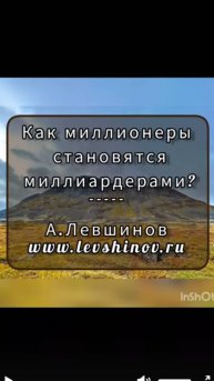 Как миллионеры становятся миллиордерами.