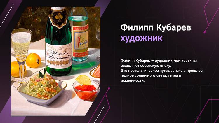 Художник Филипп Кубарев: Искусство, отражающее душу советского детства