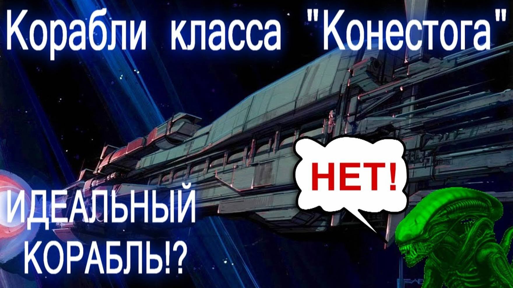 КОРАБЛИ КЛАССА "КОНЕСТОГА" (Conestoga-class Troop Transport)