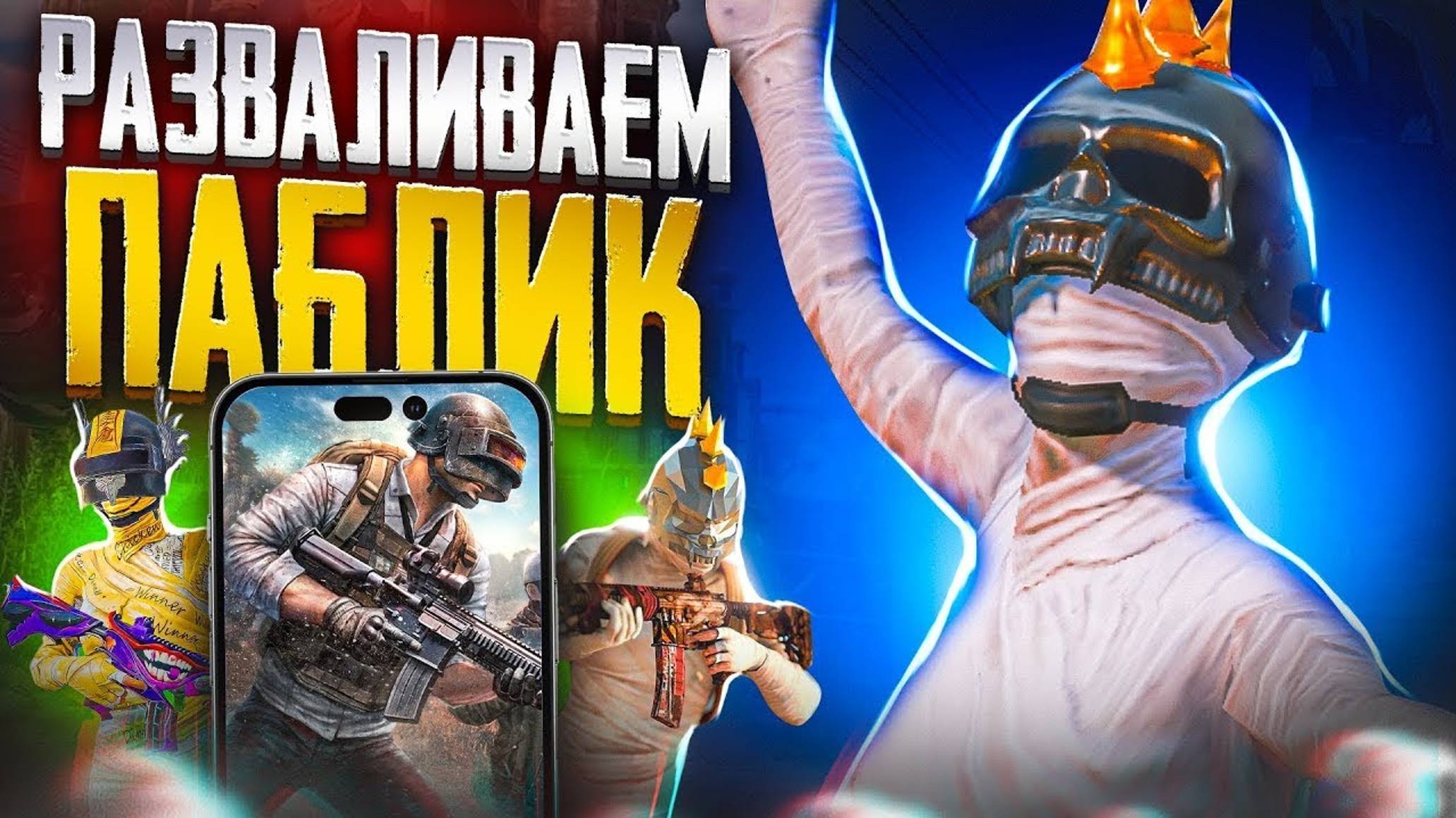 PUBG MOBILE \ НЕ ОПУСКАЙ РУКИ И ИДИ ДО КОНЦА! \ SEVERYNIN \ СТРИМ