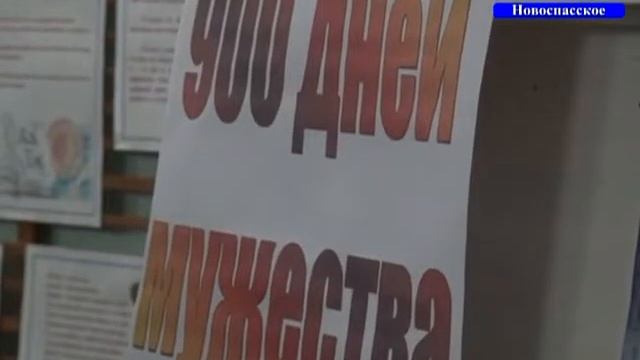 Урок мужества НСШ №1