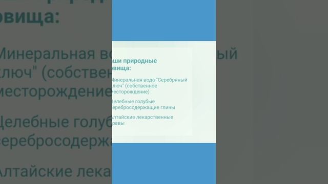 🌲 Санаторий "Рассветы над Бией" - ваш путь к здоровью! 🌿