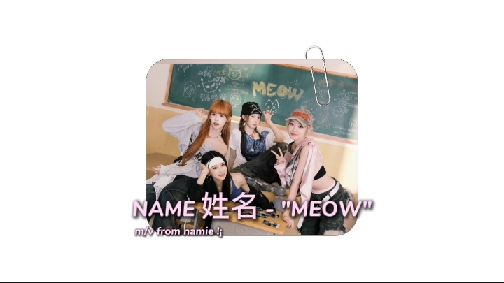 NAME 姓名 - ’Meow’ Official M/V