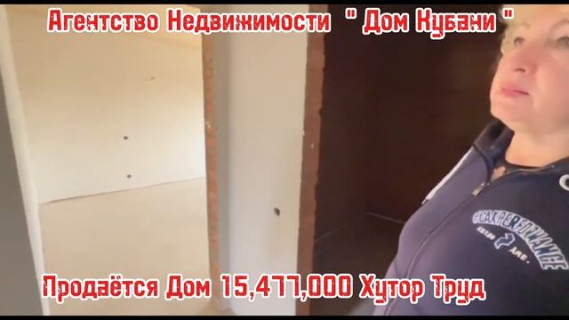 Продаётся Дом 15,477,000 Хутор Труд