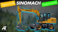 Новый бренд экскаватора. Китайцы приготовили сюрприз! SINOMACH!