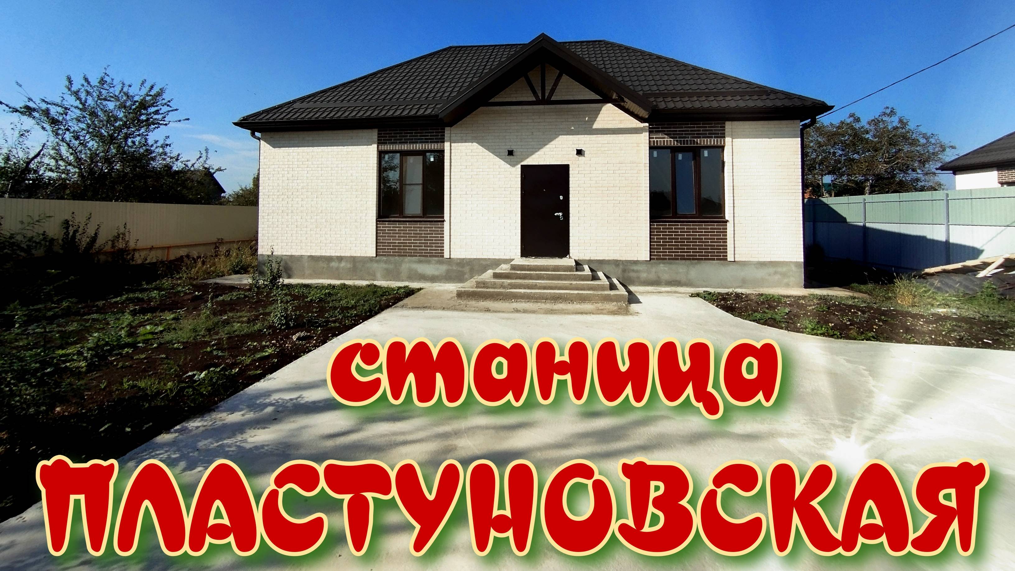 Большой дом на большом участке в станице Пластуновская