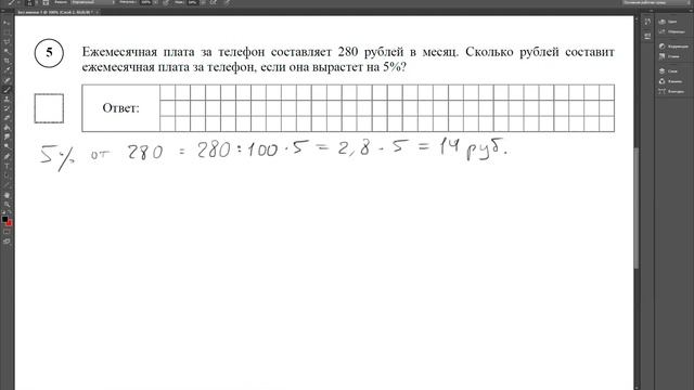 ВПР - 7 кл. Задание №5