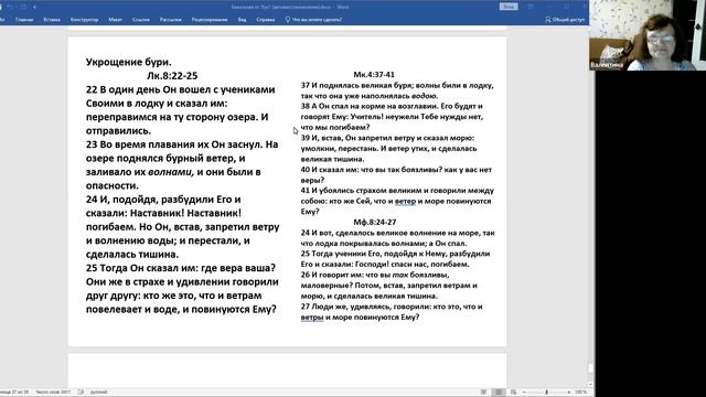 Лк. 8.22-25