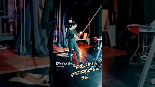 когда ждёшь репетицию своей сцены