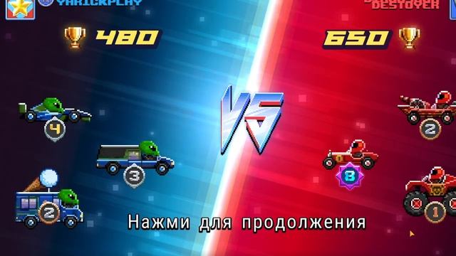 Снова Drive Ahead и... Снова битвы с игроками!