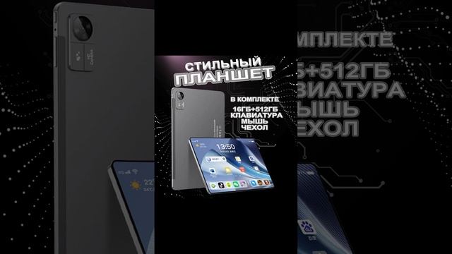 Планшет, 16ГБ+512 ГБ, WIFI+SIM, Планшет с клавиату