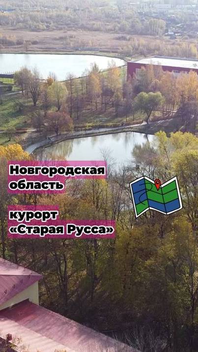 Курорт «Старая Русса». Почему круто жить в Новгородской области