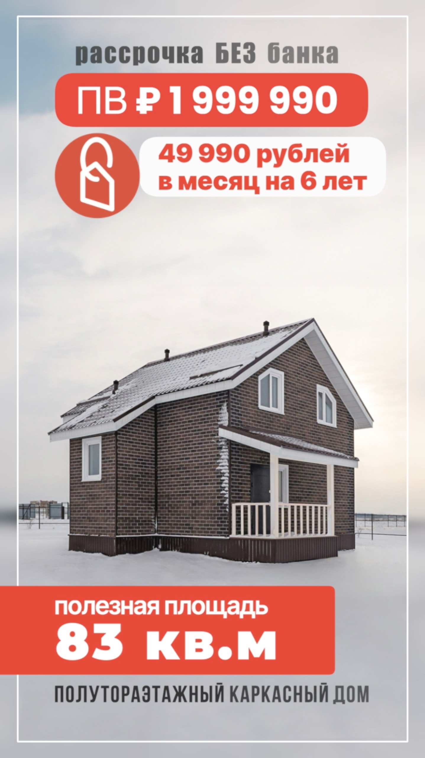 Полутораэтажный дом 7х7 м