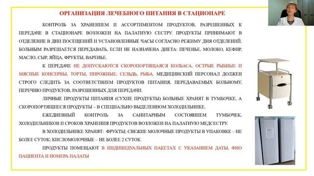 _Организация лечебного питания в ЛПУ_
