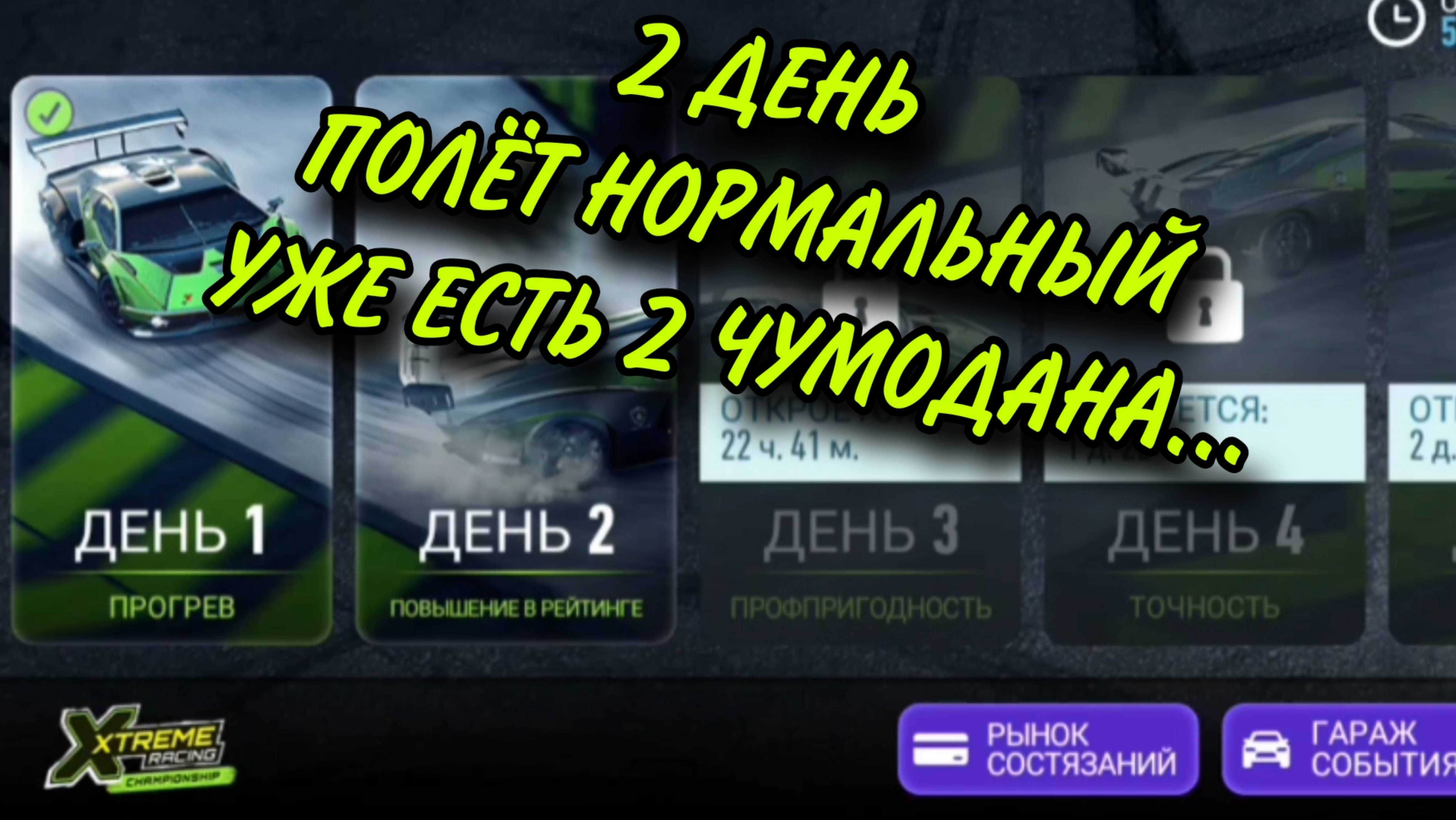 Lamborghini Essenza SCV12 NFS No Limits Советы Прохождение 2 день