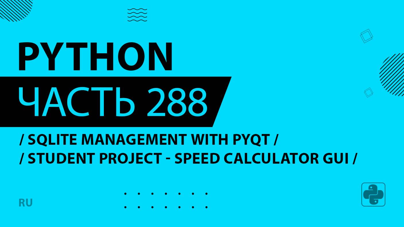 Python - 288 - SQLite Student Management System with PyQt - Student Project - Speed Calculator GUI