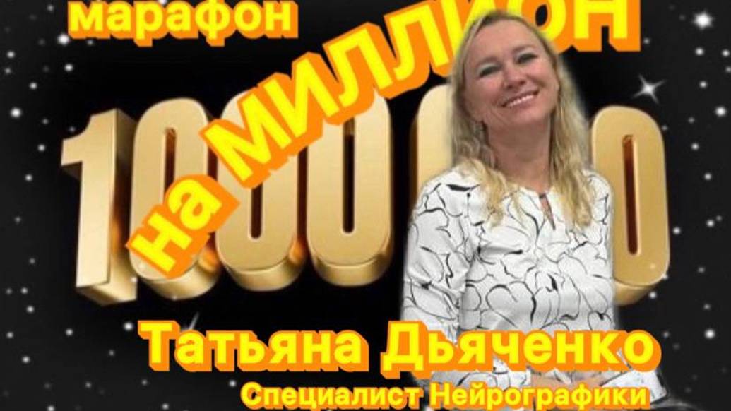 Татьяна Дьяченко