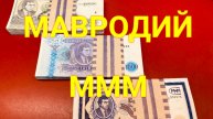 НУМИЗМАТИКА Самый Редкий Лот Банкнот
