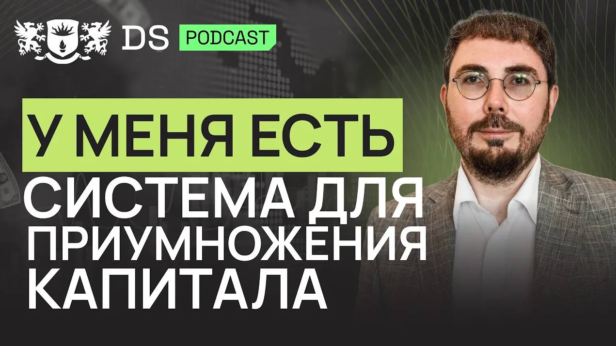 Живу на ДВЕ СТРАНЫ и владею международными инструментами ИНВЕСТИРОВАНИЯ. Финсоветник Сергей Додаев