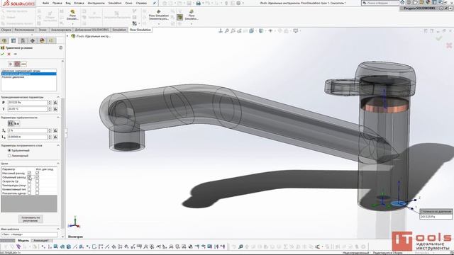 SOLIDWORKS Flow Simulation. Простой расчёт потока смесителя