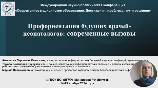4. Профориентация будущих врачей-неонатологов ...