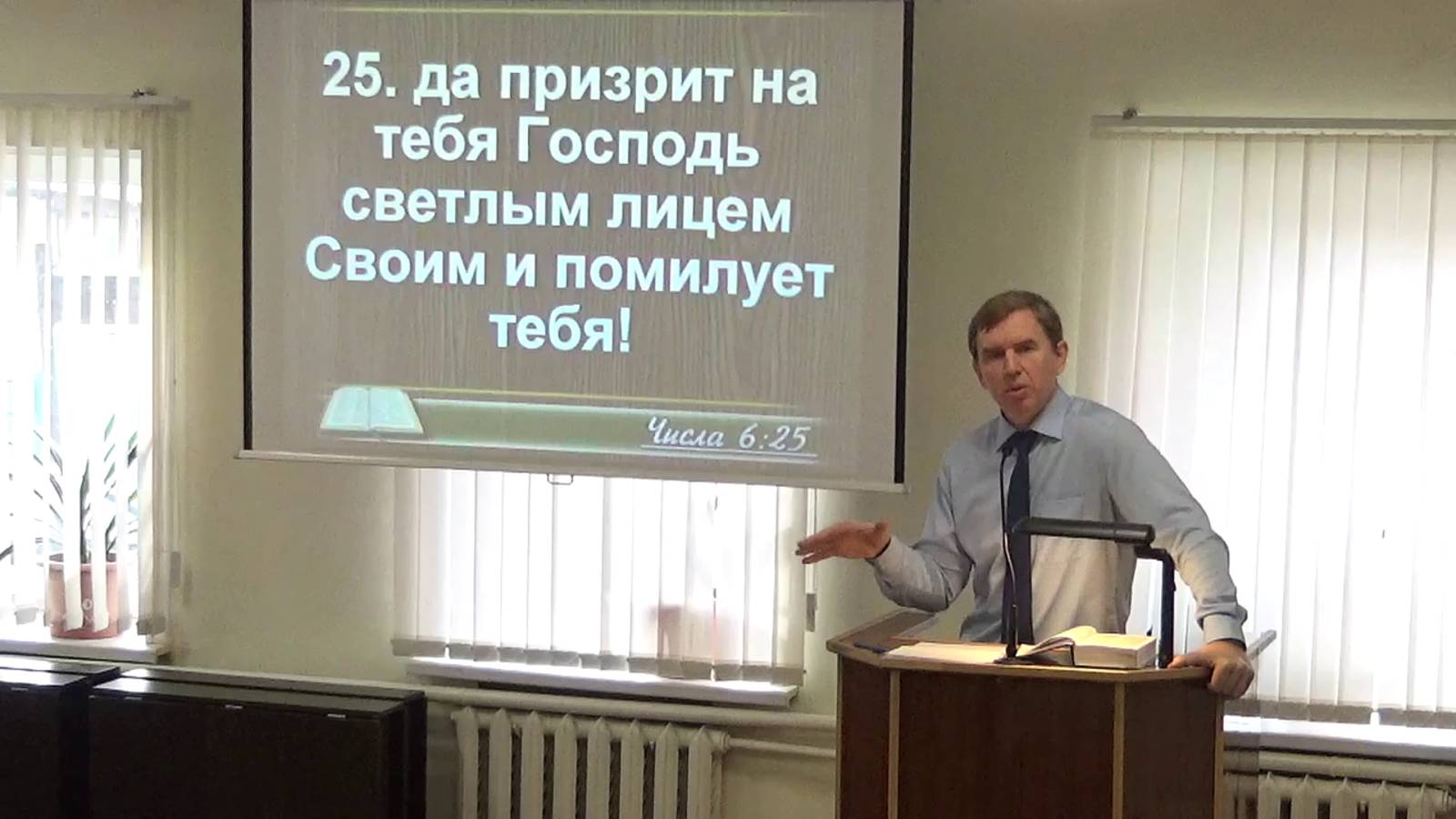 Да призрит на тебя Господь светлым лицом Своим!