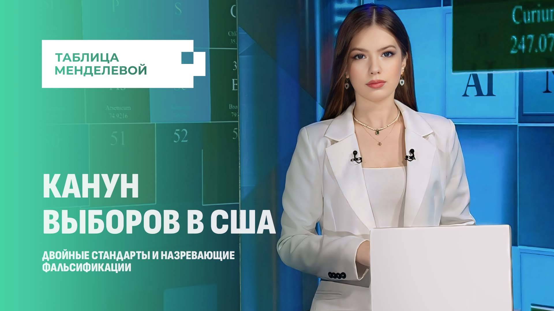 До выборов в США остался один день. О двойных стандартах и назревающих фальсификациях