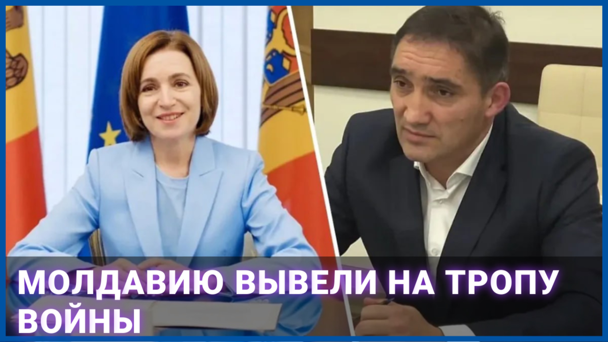 Молдавию вывели на тропу войны