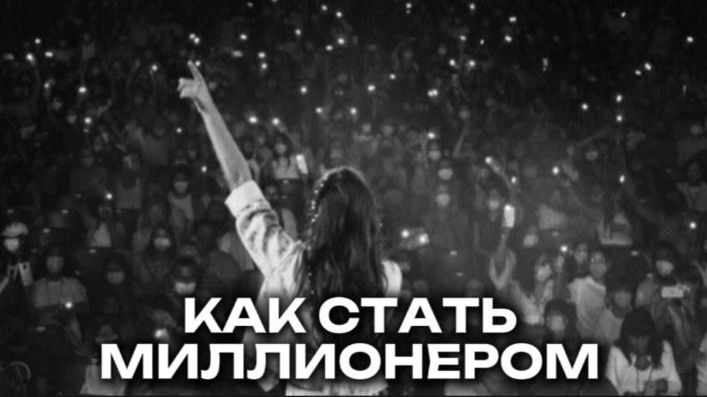 ДЕСТРУКТИВНАЯ УСТАНОВКА «ПОМОГИ СЕБЕ САМА» | КАК НАУЧИТЬСЯ ПРОСИТЬ О ПОМОЩИ | Как стать миллионером